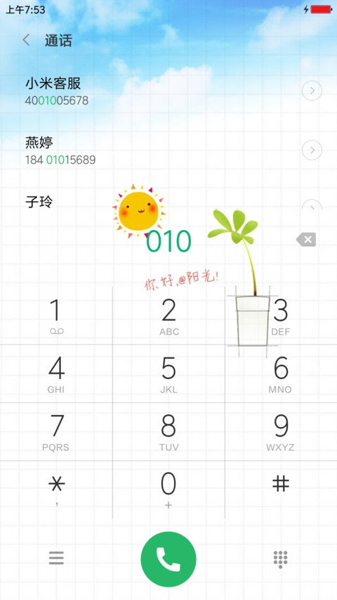 你好，阳光。 screenshot