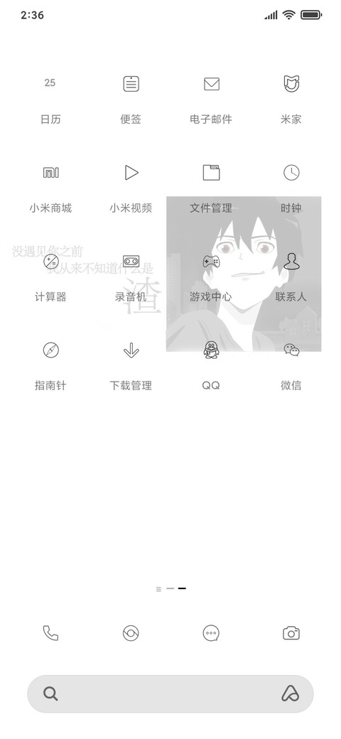 遇见你 screenshot