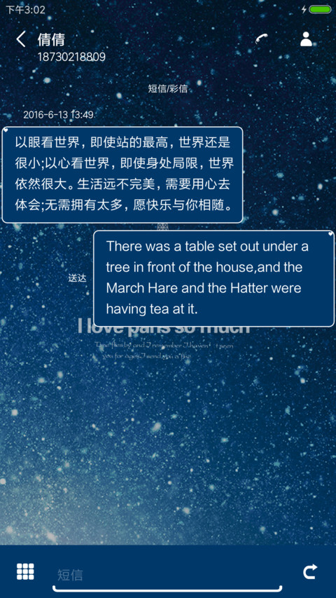 星空铁塔 screenshot