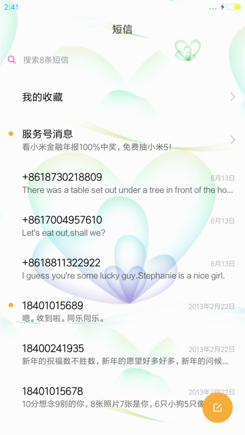 【字体滚动】懂爱(深情版) screenshot