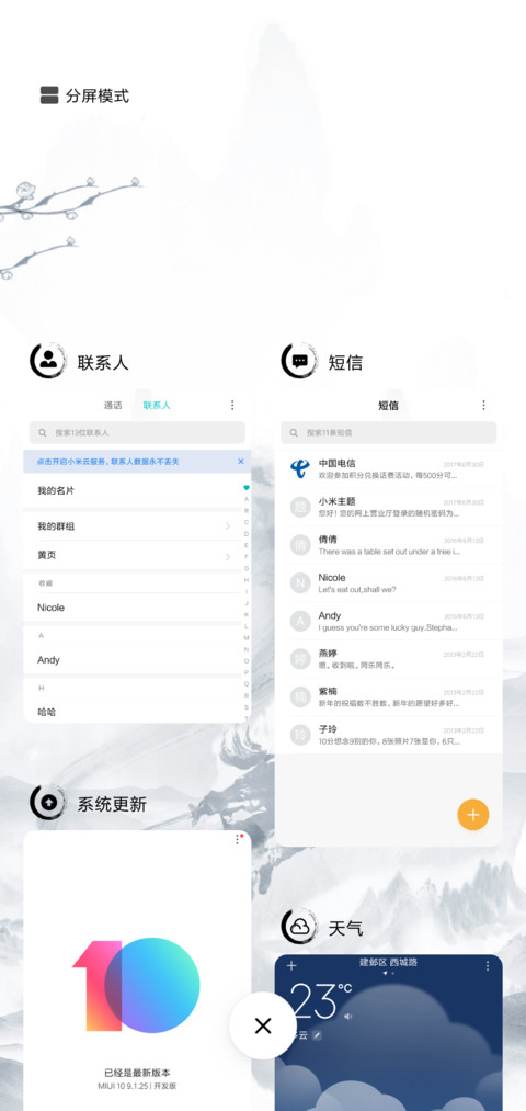 水墨双龙 screenshot