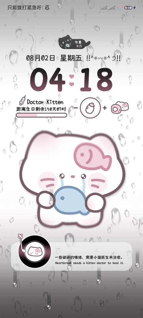 雨雾小猫医生来咯 screenshot