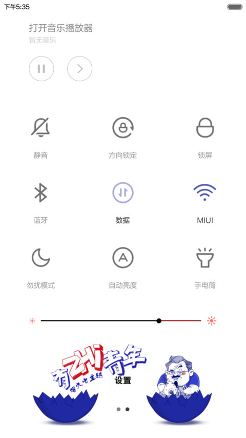 有志青年（三锁屏） screenshot
