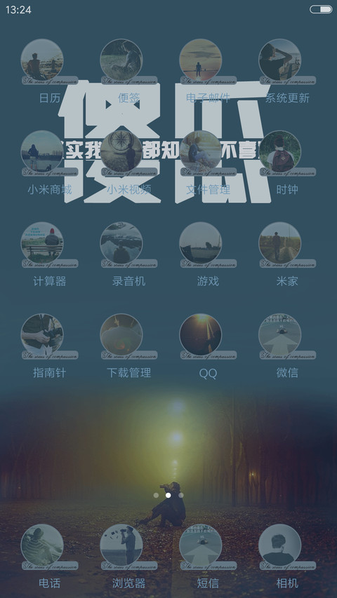 过渡自己的伤悲 screenshot