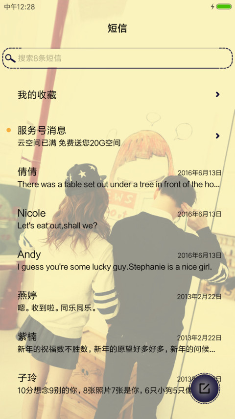 愿彼此珍惜 screenshot