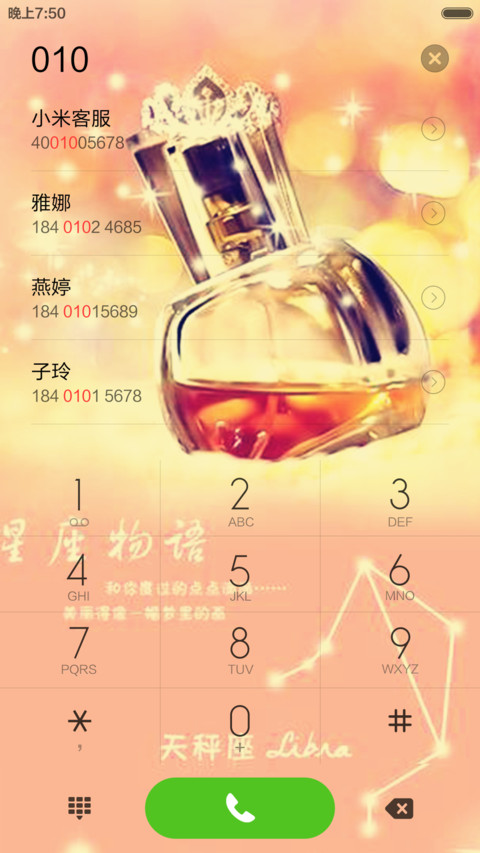天平星座 screenshot