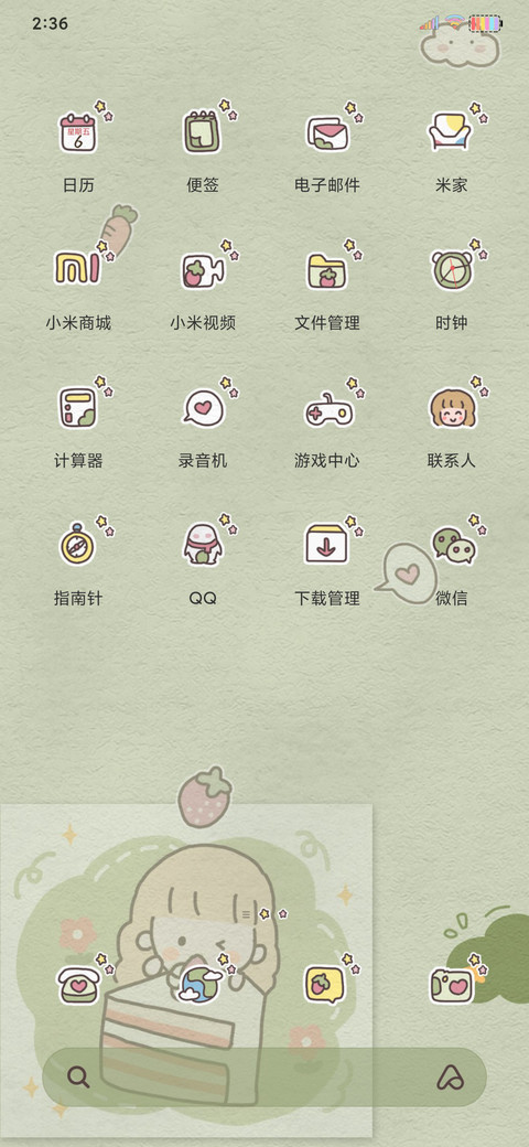 可爱日记 screenshot
