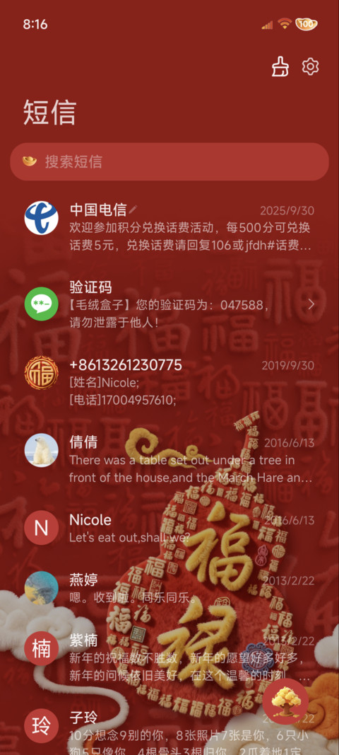 毛绒百福壁纸2026 screenshot