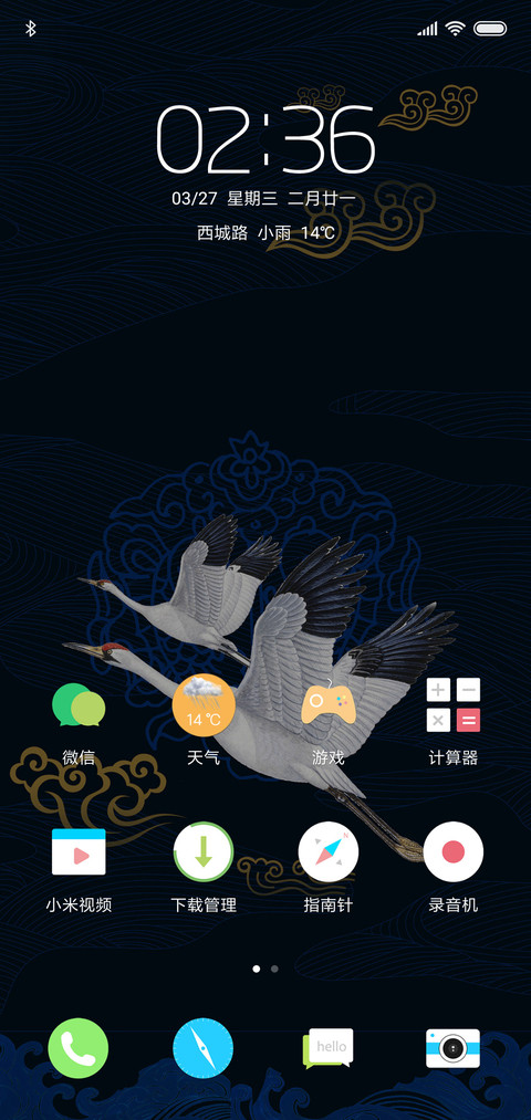 白鹤 screenshot