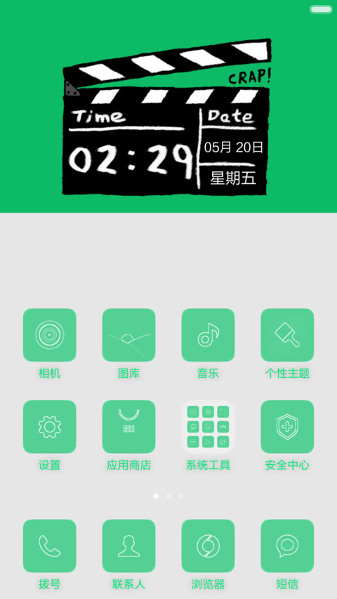 人生如戏【护眼绿色】 screenshot