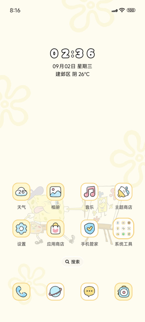 海绵宝宝快乐日常 screenshot