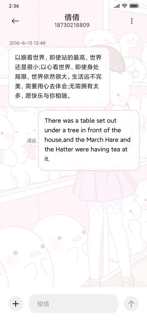 少女情怀总是梦 screenshot