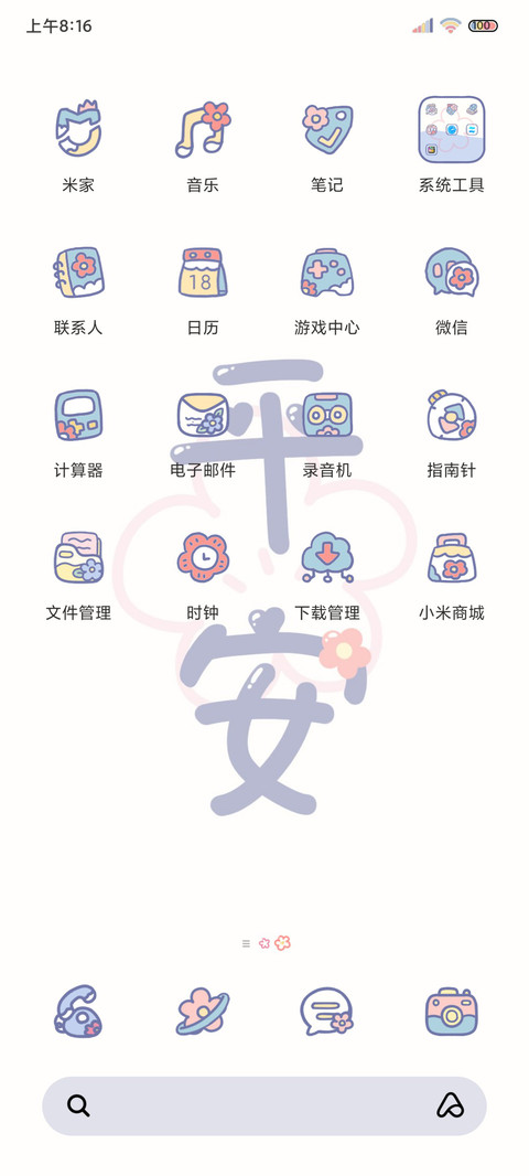 转运花花 多壁纸 screenshot