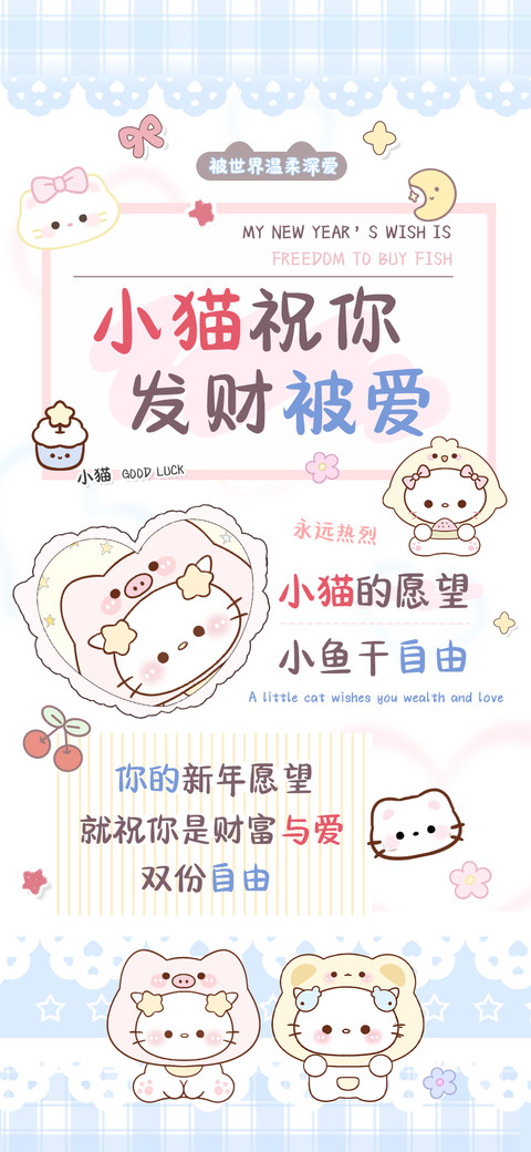 小猫祝你发财被爱 screenshot