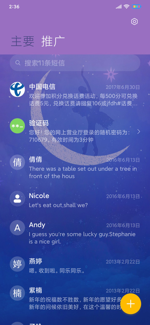 与星光共舞 screenshot