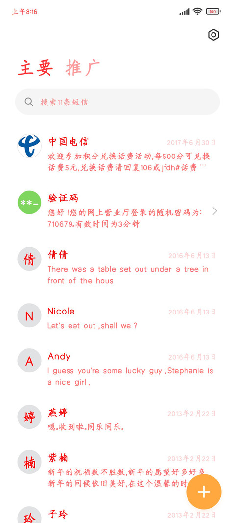 楷体中国红 screenshot