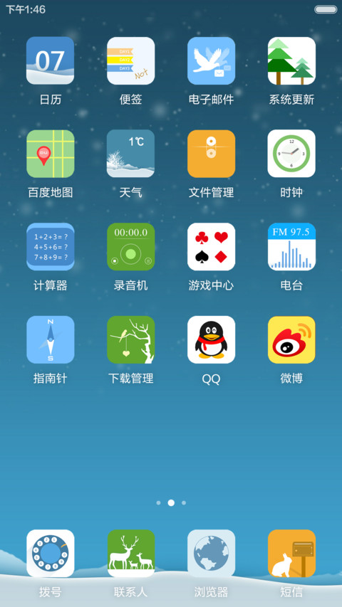 暖冬 screenshot