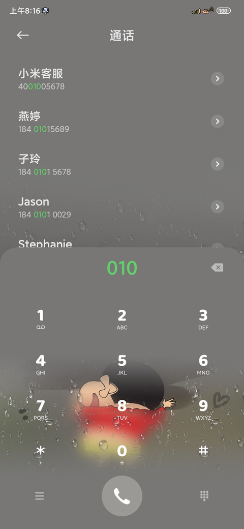 雨雾蜡笔小新擦玻璃 screenshot