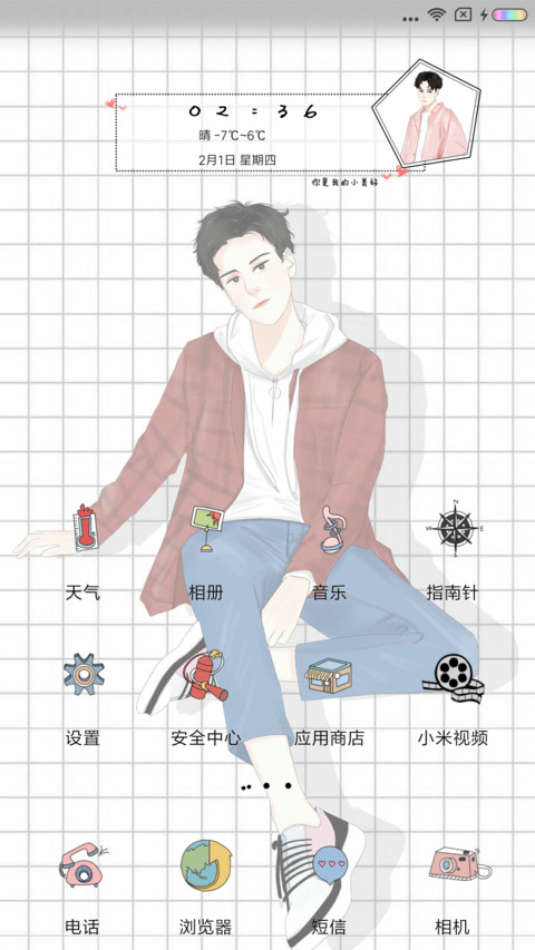 你是我的小美好 screenshot