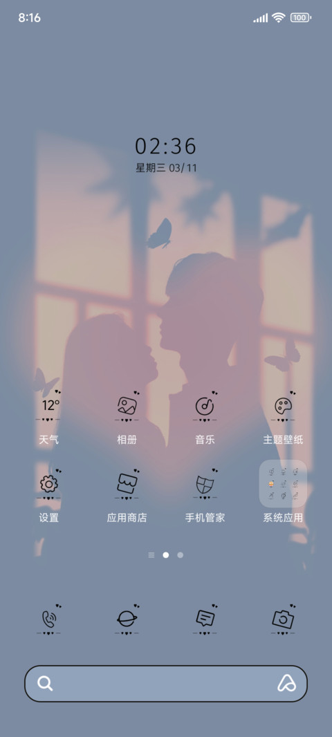 你坠入爱河啦 screenshot