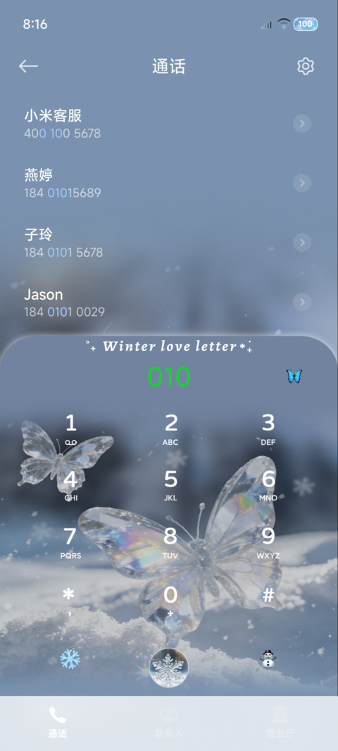 重力光栅凝雪组件 screenshot