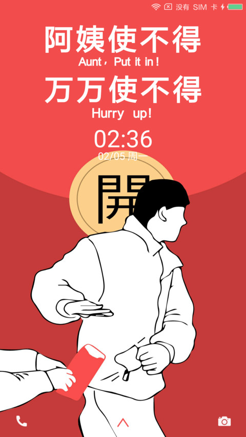 红包那些事儿 screenshot