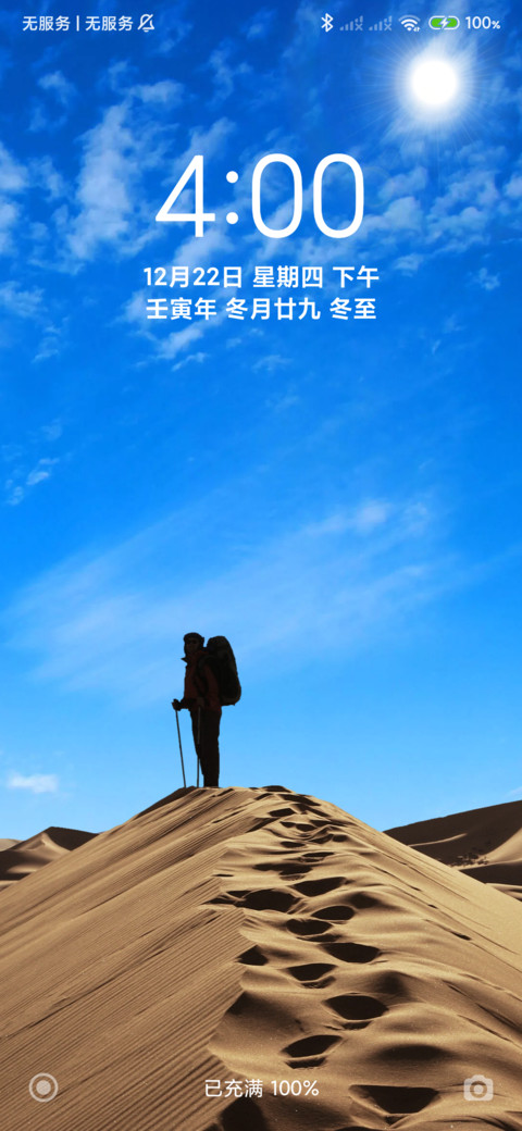 24H壁纸—旅行者 screenshot
