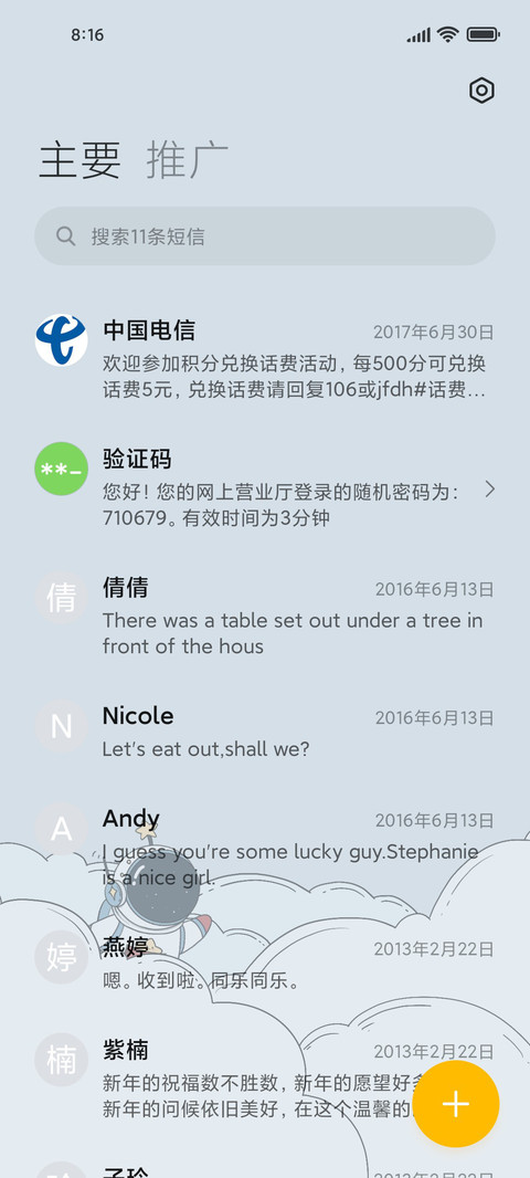 云端宇航员 screenshot