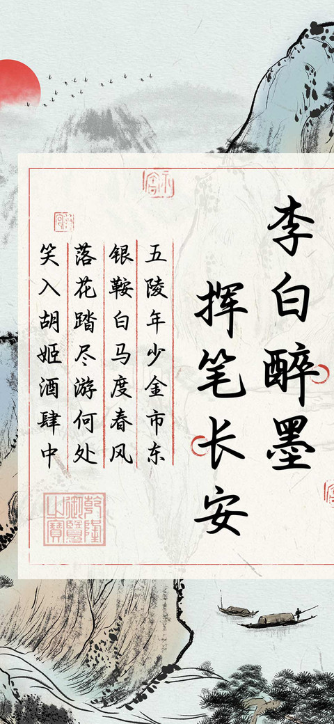 李白醉墨挥笔长安 screenshot