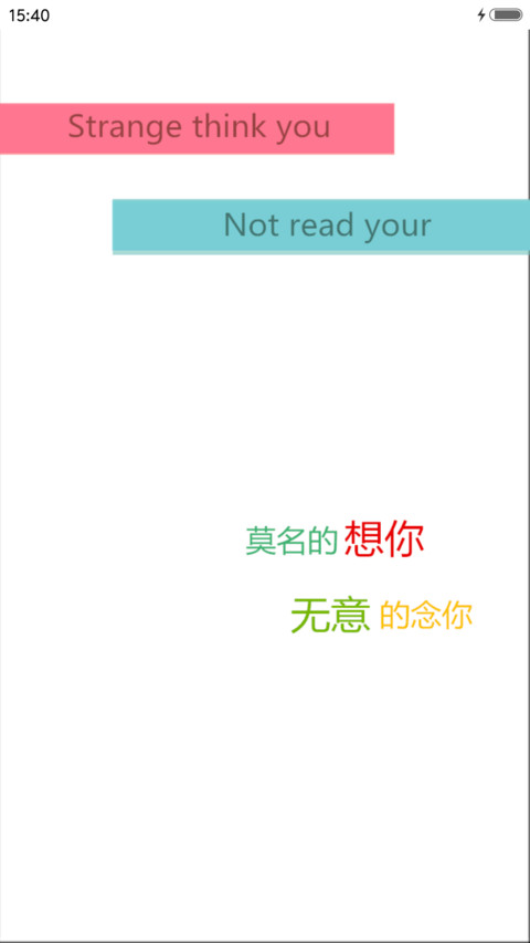无意的念你 screenshot