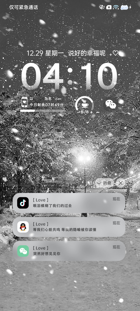 雪天 突然好想你 screenshot