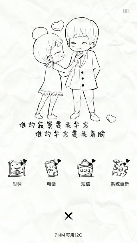 鼓起勇气去爱你 screenshot