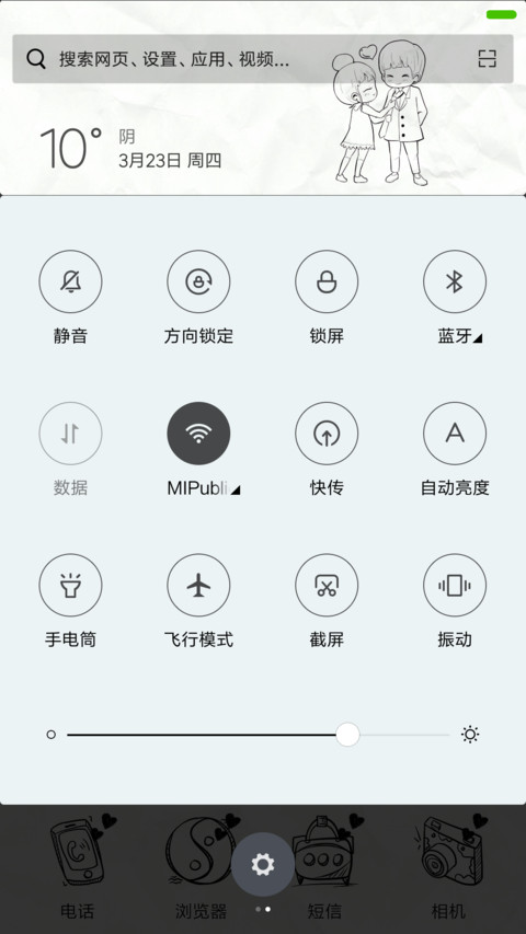 鼓起勇气去爱你 screenshot