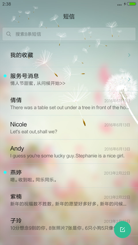 最美蒲公英 screenshot