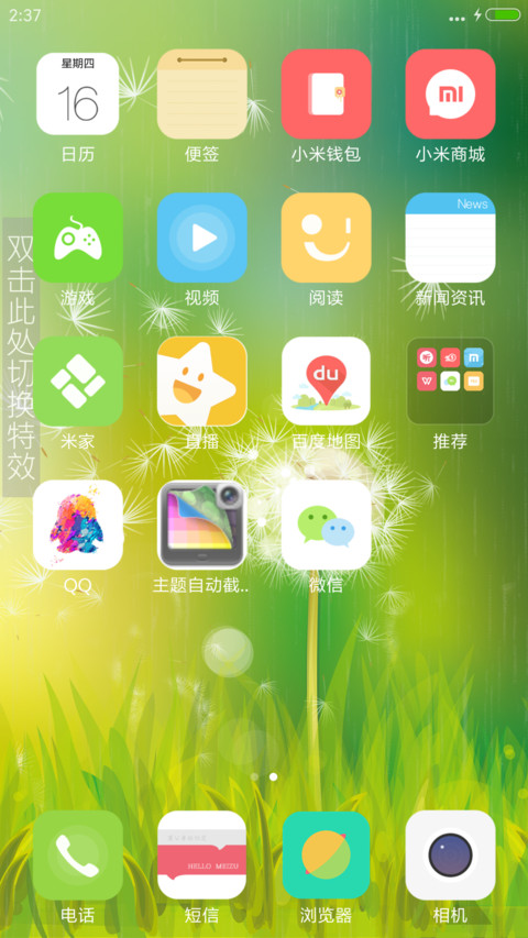 最美蒲公英 screenshot