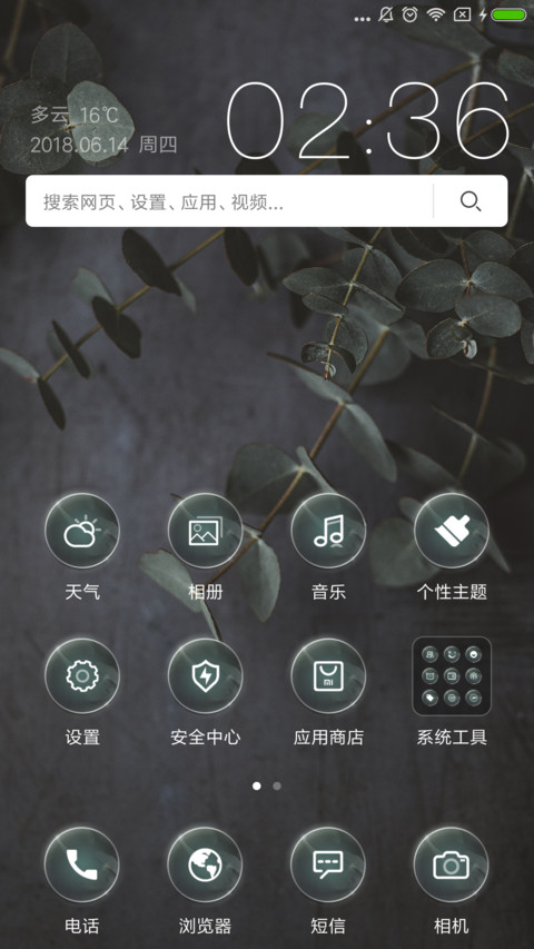 宁静致远 screenshot