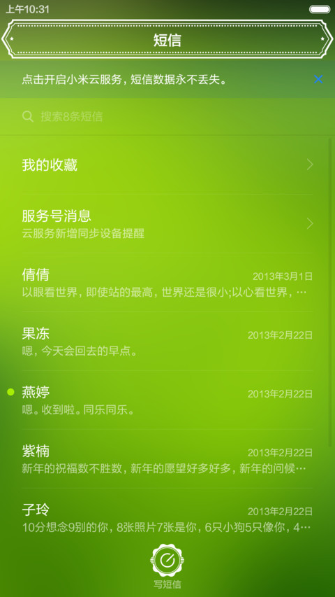 【3D重力感应】绿意盎然 screenshot