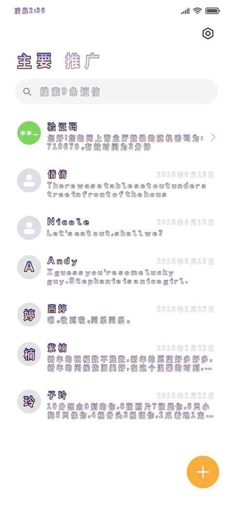 炫彩文字表情包体 screenshot