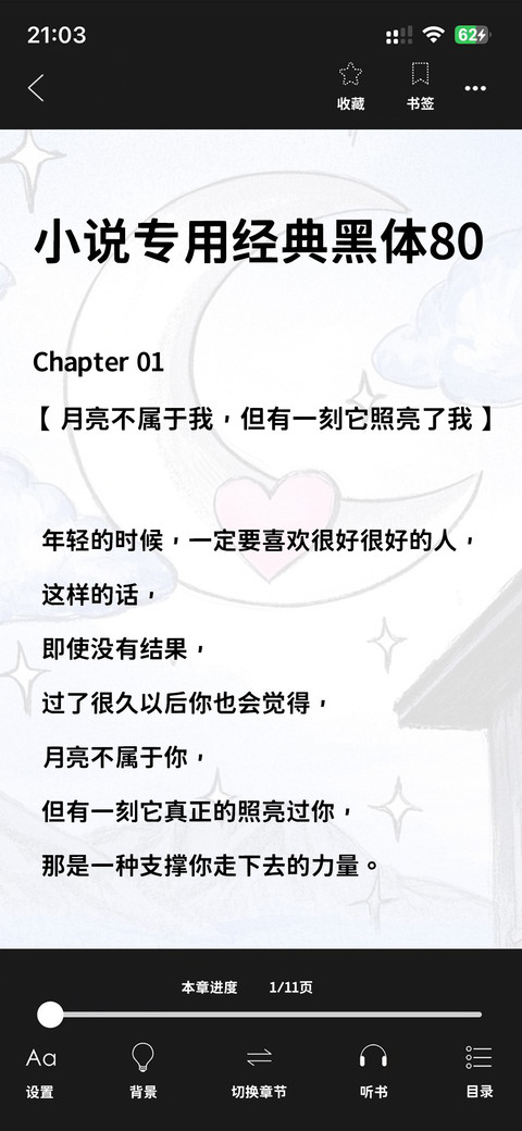 小说专用经典黑体80 screenshot