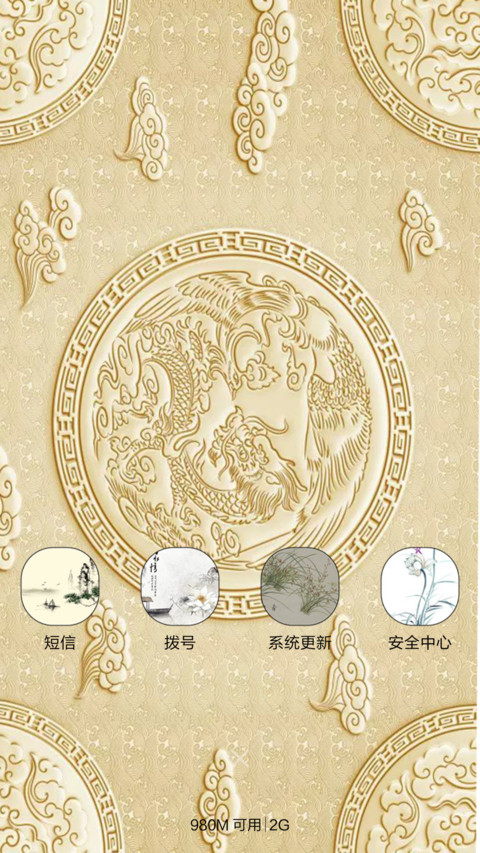 新年快乐 screenshot