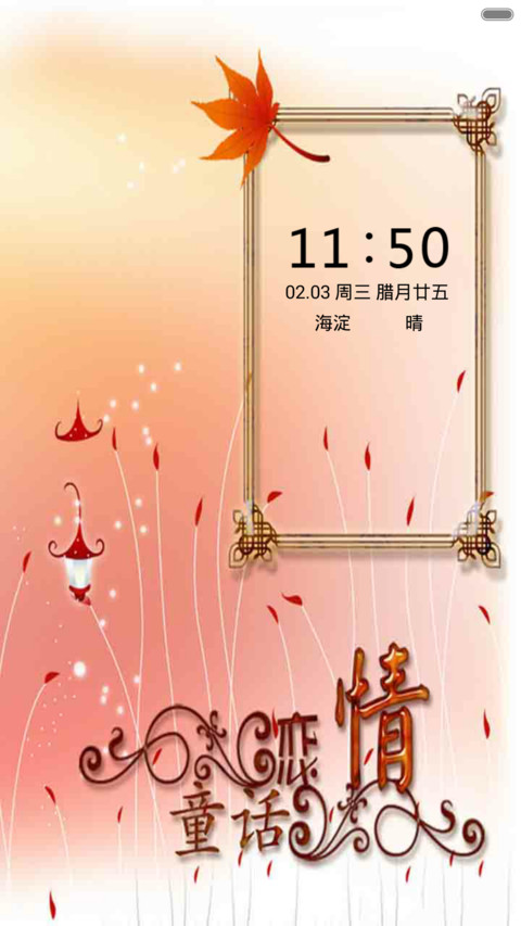 童话世界 screenshot