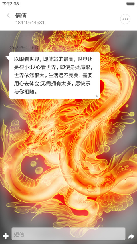 霸气中国龙（更新自由桌面） screenshot