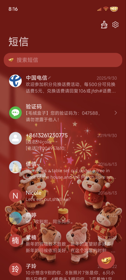 2026暴富 诸事皆顺 screenshot