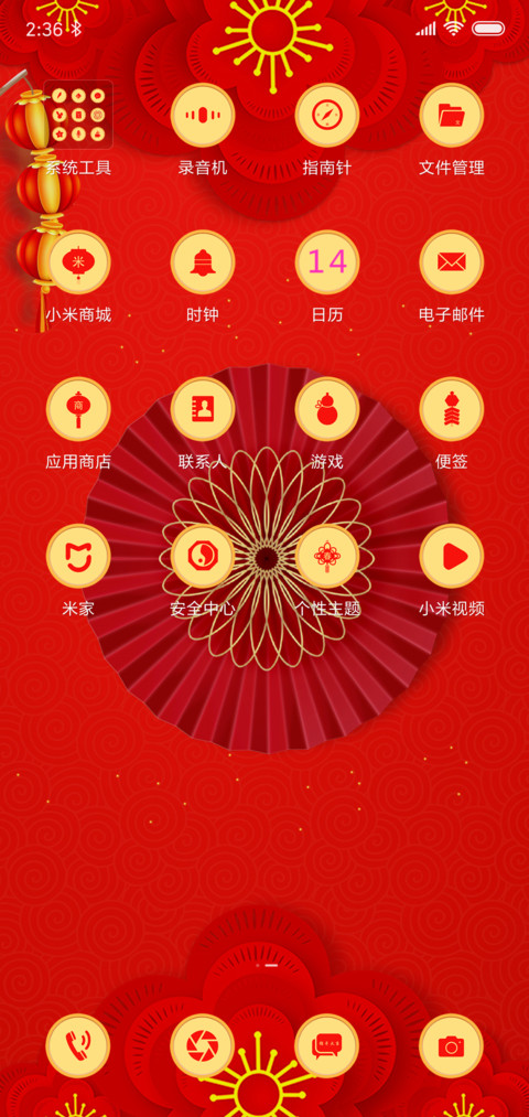 猪年吉祥 screenshot