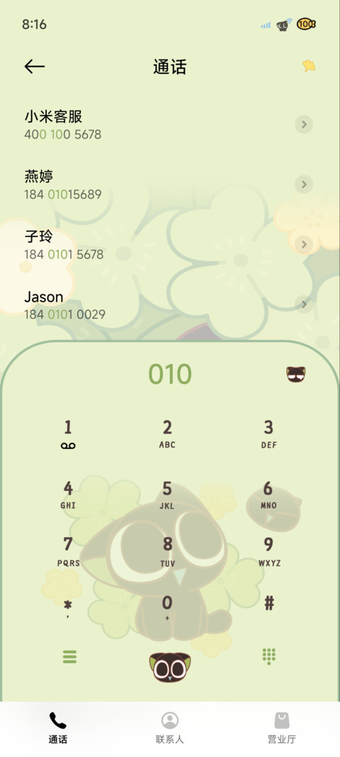 罗小黑 拥抱花花 screenshot