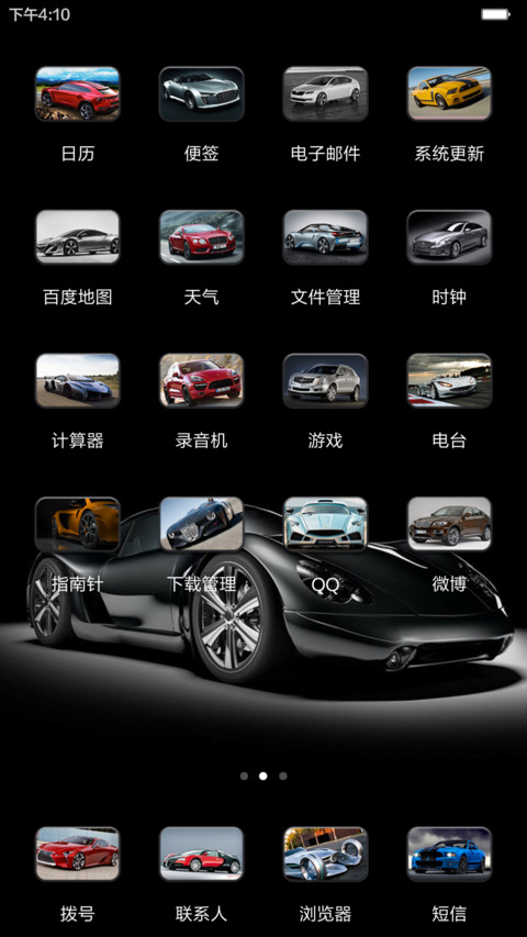拉风跑车 screenshot