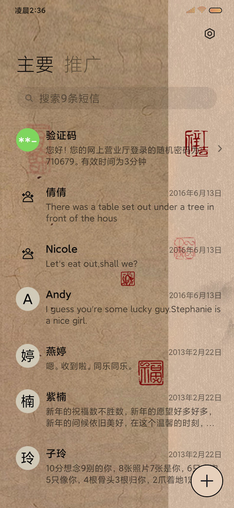 十二时辰 复古养生 screenshot
