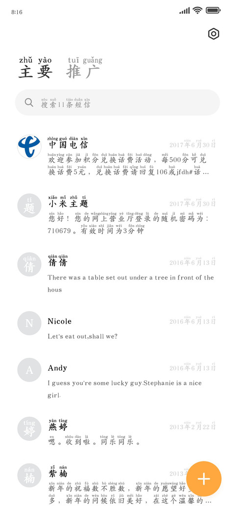 温柔予你灿若星河 screenshot