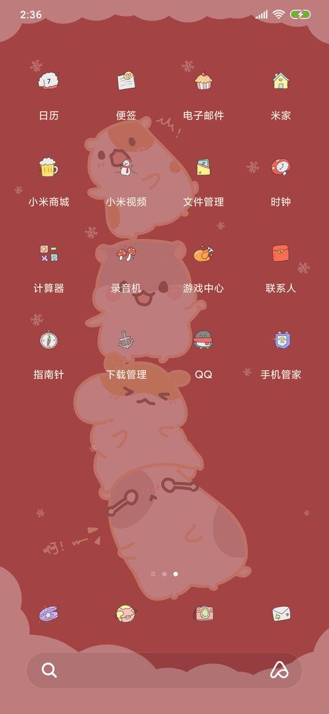 平安喜乐2020 screenshot