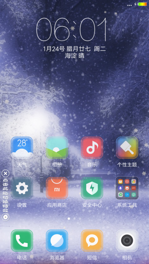 落雪新春 screenshot